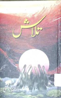 Image of تلاش