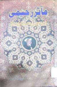 Image of مآثر رحیمی