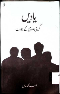 Image of یادیں