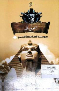 Image of مصر کی ملکہ