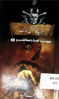 Image of ہڑپہ کاشیش ناگ