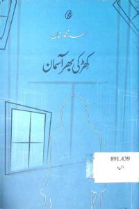 Image of کھڑکی بہر آسما ن