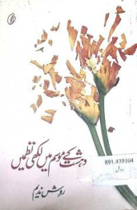 Image of دہشت کے موسم  میں لکھی  نظمیں