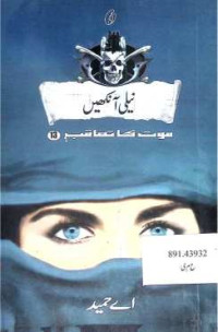 Image of نیلی آنکھیں