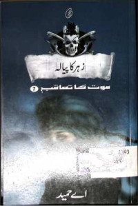 Image of زہر کا پیالہ