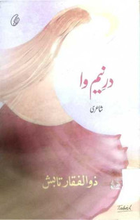 Image of در نیم وا
