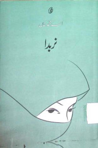 Image of نربدا