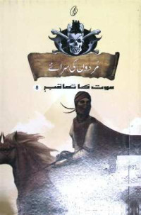 Image of مردوں کی سرائے
