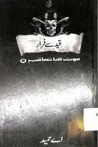 Image of قید سے فرار
