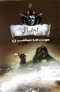 Image of آدم خور وحشی