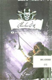 Image of پھانسی کے تختے