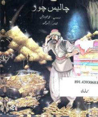 Image of علی بابا چالیس چور