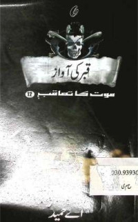 Image of قبر کی آواز