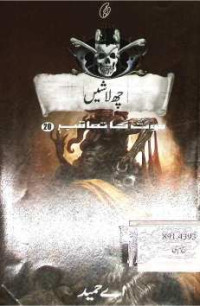 Image of چھ لاشیں