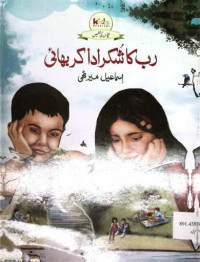Image of رب کا شکر اداکربھائی
