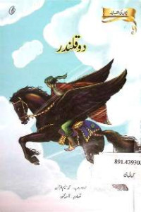 Image of دو قلندر