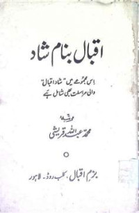 Image of تذکار اقبال