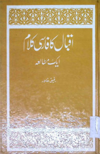 Image of اقبال اور تصوف