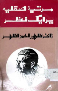 Image of مرصیہ صقلیہ پر ایک نزر