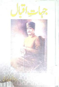 Image of جہات اقبال