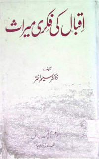 Image of اقبال کی فکری میراث