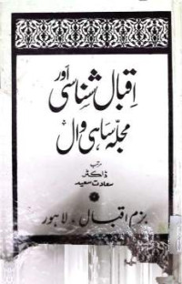 Image of اقبال شناسی اور مجلہ سا ہی وال