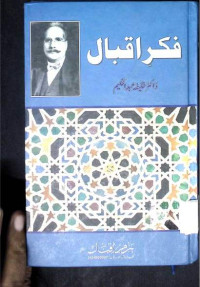 Image of فکر اقبال