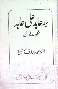 Image of سید عابد علی عابد