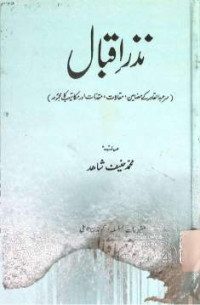 Image of نذر اقبال