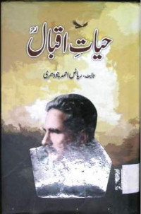 Image of حیات اقبال