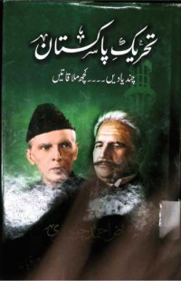 Image of تحریک پاکستان چند یادیں کچھ ملاقاتیں