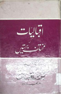 Image of اقبالیات مختلف جہتیں
