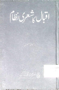 Image of اقبال کا شعری نظام