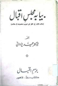 Image of بیانہ مجلس اقبال