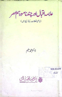 Image of علامہ اقبال اور چند نامور ہم عصر