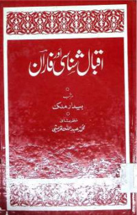 Image of اقبال شناسی اور فاران