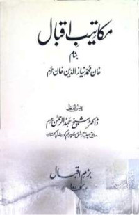 Image of مکاتیب اقبال