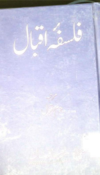 Image of فلسفہ اقبال