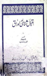 Image of اقبال شناسی اور اوراق