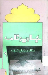 Image of جاوید نامہ منظوم پنجابی ترجمہ