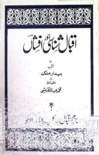 Image of اقبال شناسی اور افشاں
