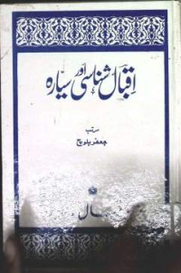 Image of اقبال شناسی اور سیاوہ
