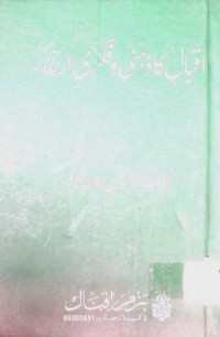 Image of اقبال کا ذہنی وفکری ارتقا