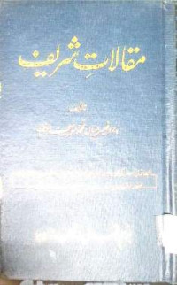 Image of مقالات شریف