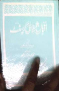 Image of اقبال شناس اور کریسنٹ
