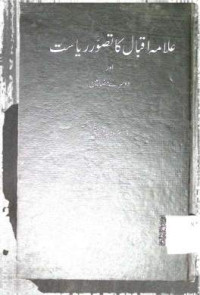 Image of علامہ اقبال کا  تصور ریاست