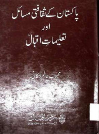 Image of پاکستان کے ثقافتی مسائل اور تعلیماتِ اقبال