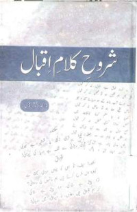 Image of شروح کلام اقبال
