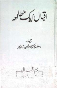 Image of اقبال ایک مطالعہ