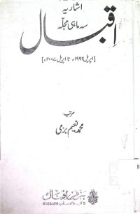 Image of اقبال سہ ماہی مجلہ